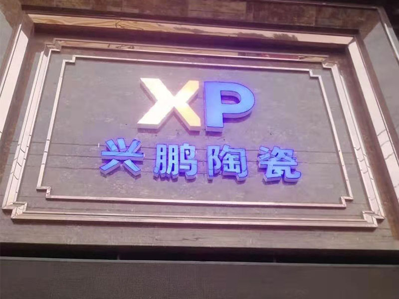 门头招牌
