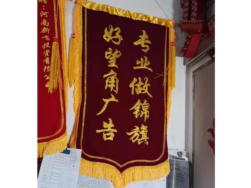 锦旗