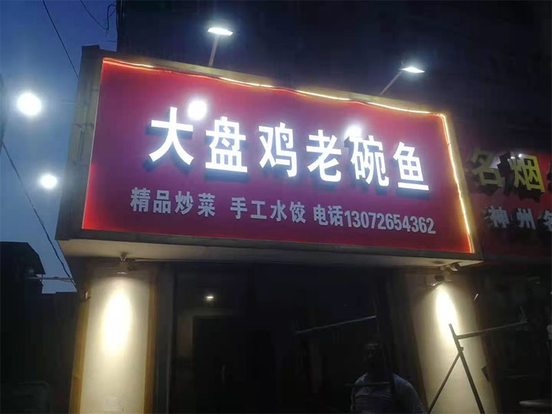 门头招牌