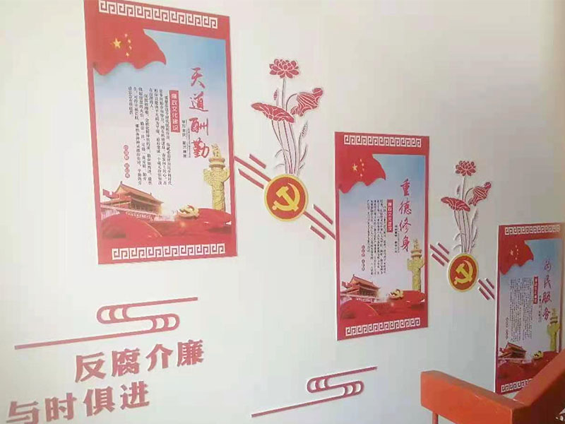 党建文化墙