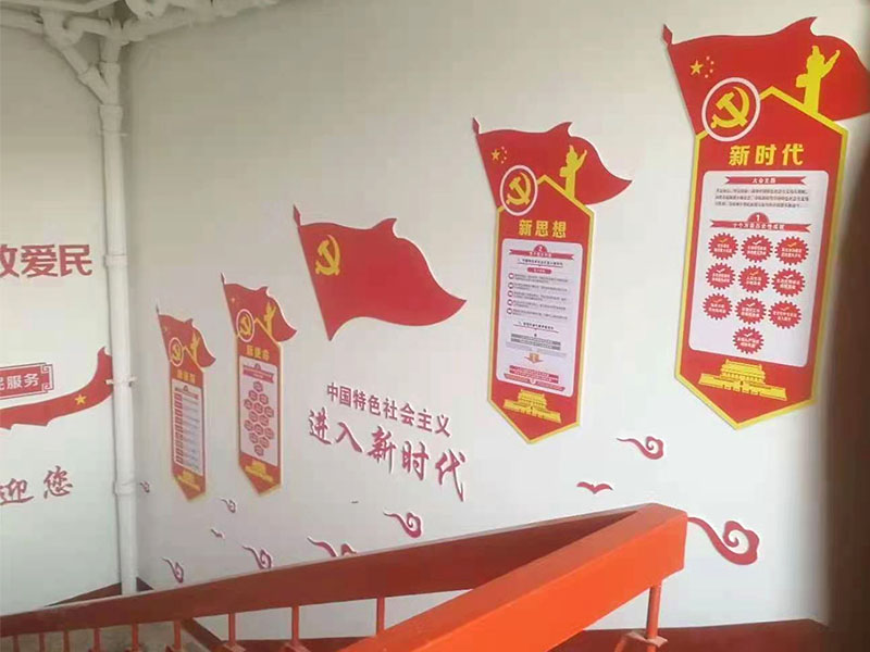党建文化墙