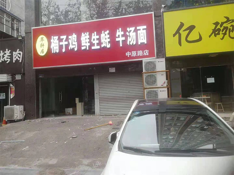 门头招牌