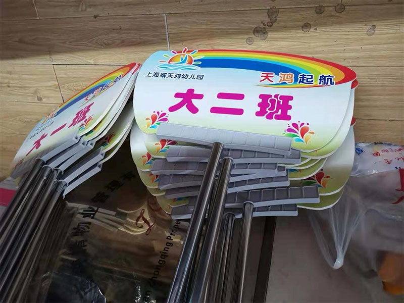班级手举牌