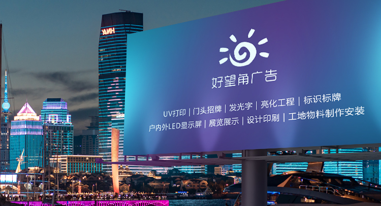 新乡好望角广告中心【官网】