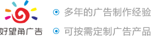 新乡好望角广告中心【官网】