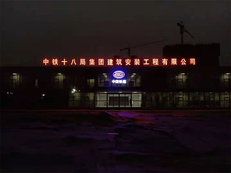 发光字