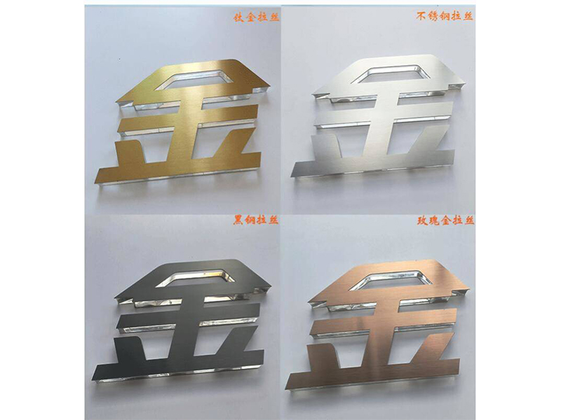发光字