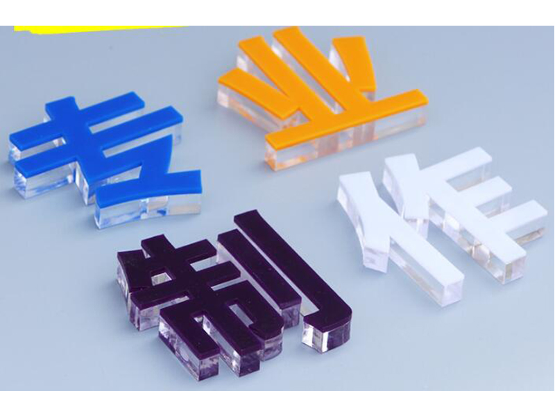 发光字